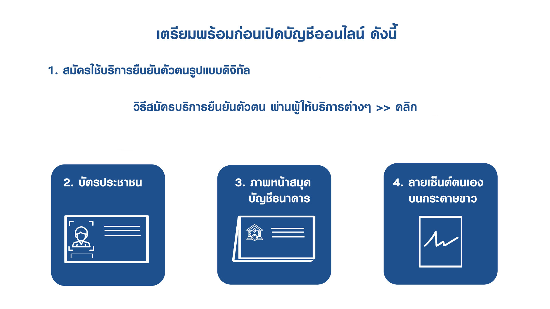 เปิดบัญชีออนไลน์ เปิดบัญชีออนไลน์